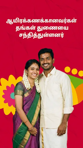Скриншот 7 — Tamil Jodii: Matrimony App