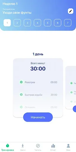 Скриншот 1 — Беговая тренировка и трекер