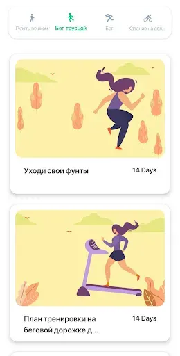 Скриншот 2 — Беговая тренировка и трекер