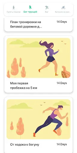 Скриншот 6 — Беговая тренировка и трекер