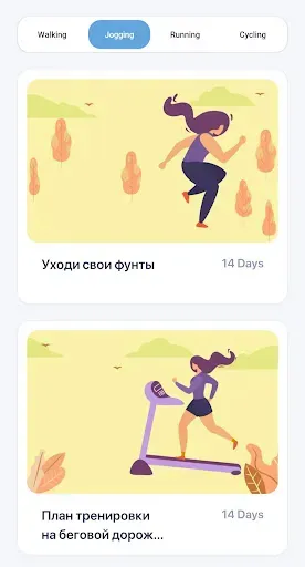 Скриншот 1 — Бег для похудения