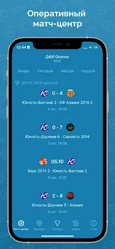 Скриншот 2 — ДФЛ Осетии
