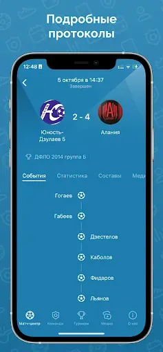 Скриншот 3 — ДФЛ Осетии