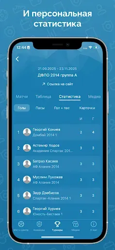 Скриншот 5 — ДФЛ Осетии