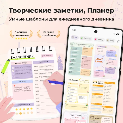 Скриншот 1 — Заметки & Дневник: Ежедневник