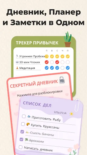 Скриншот 2 — Заметки & Дневник: Ежедневник