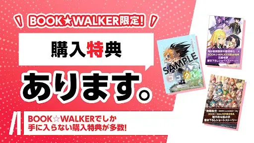 Скриншот 6 — BOOK WALKER - 人気の漫画や小説が続々登場