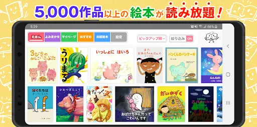 Скриншот 1 — 絵本ひろば 5000冊以上の絵本が読み放題!