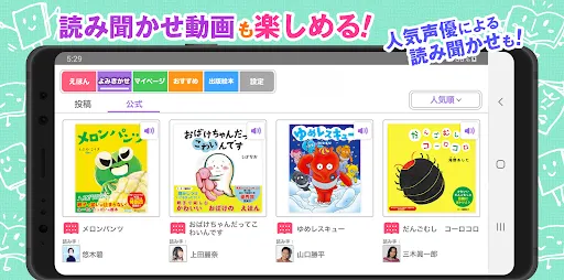 Скриншот 2 — 絵本ひろば 5000冊以上の絵本が読み放題!
