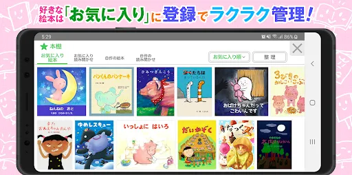 Скриншот 4 — 絵本ひろば 5000冊以上の絵本が読み放題!