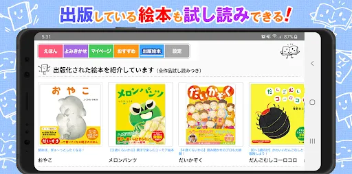 Скриншот 7 — 絵本ひろば 5000冊以上の絵本が読み放題!
