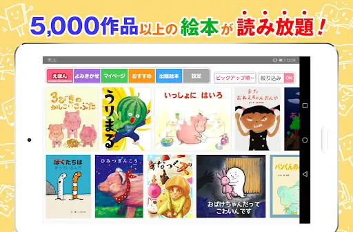Скриншот 8 — 絵本ひろば 5000冊以上の絵本が読み放題!