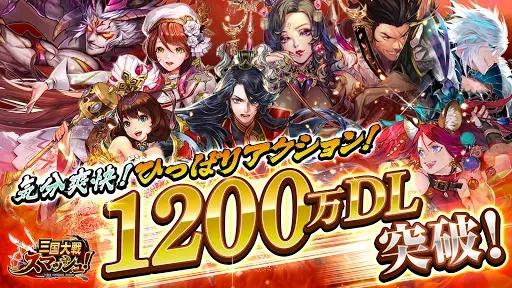 Скриншот 1 — 三国大戦スマッシュ!