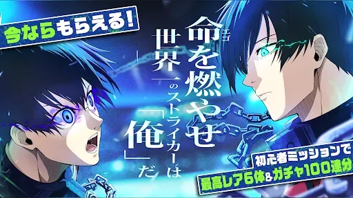 Скриншот 1 — ブルーロック BLAZE BATTLE