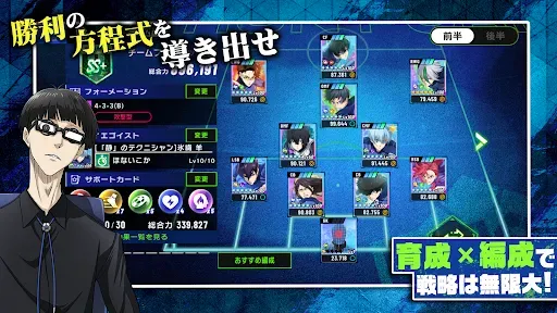 Скриншот 7 — ブルーロック BLAZE BATTLE