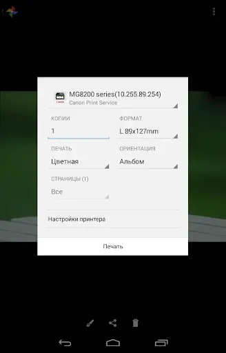 Скриншот 4 — Canon Print Service