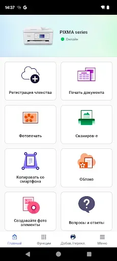 Скриншот 1 — Canon PRINT