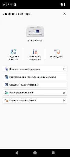 Скриншот 2 — Canon PRINT