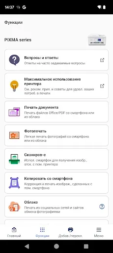 Скриншот 3 — Canon PRINT