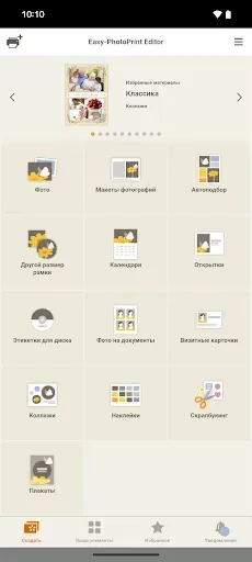 Скриншот 4 — Easy-PhotoPrint Editor
