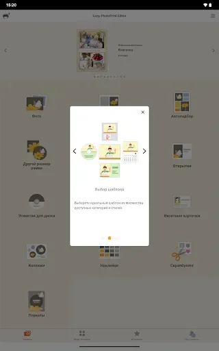 Скриншот 7 — Easy-PhotoPrint Editor