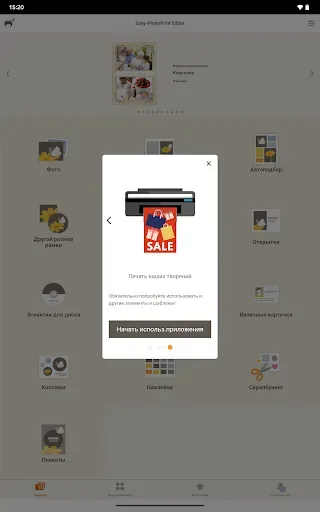 Скриншот 8 — Easy-PhotoPrint Editor