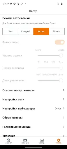 Скриншот 5 — Connect app for Mini PTZ Cam