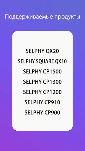 Скриншот 1 — SELPHY Photo Layout