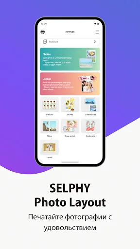 Скриншот 2 — SELPHY Photo Layout