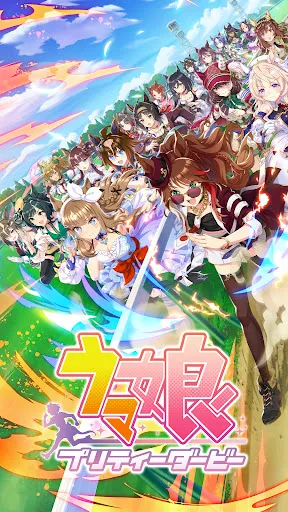 Скриншот 1 — ウマ娘 プリティーダービー