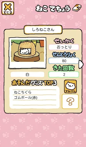Скриншот 3 — ねこあつめ