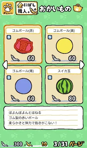 Скриншот 5 — ねこあつめ