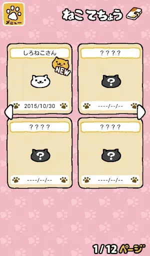 Скриншот 8 — ねこあつめ