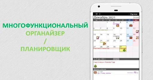 Скриншот 1 — Календарь и органайзер Jorte