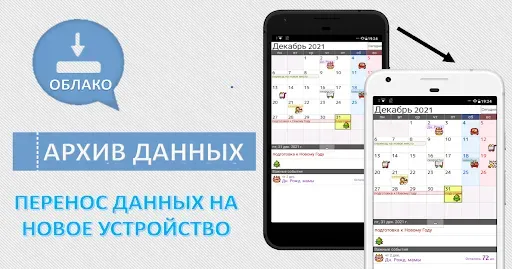 Скриншот 4 — Календарь и органайзер Jorte