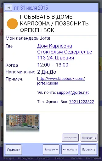 Скриншот 8 — Календарь и органайзер Jorte