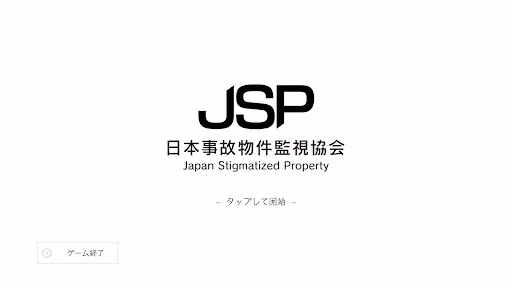 Скриншот 1 — Japan Stigmatized Property