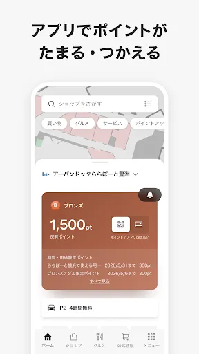 Скриншот 1 — 三井ショッピングパークアプリ