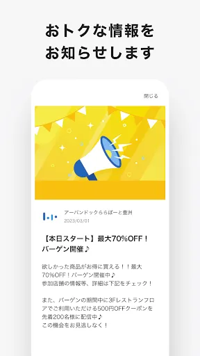Скриншот 4 — 三井ショッピングパークアプリ