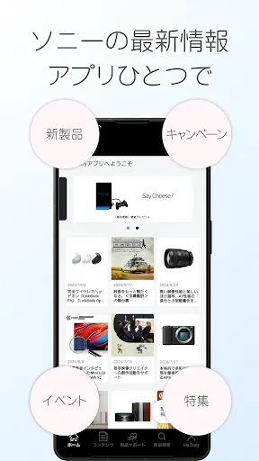Скриншот 1 — My Sony