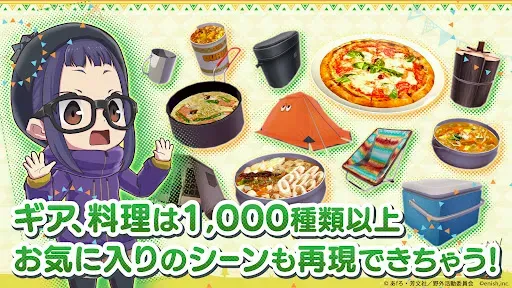 Скриншот 5 — ゆるキャン△ つなげるみんなのオールインワン！！
