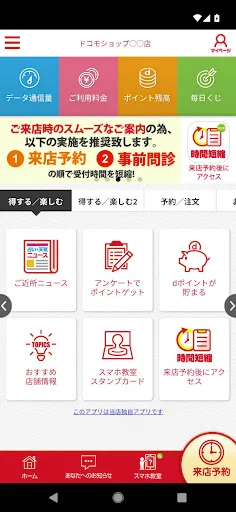 Скриншот 1 — ショップアプリ for ドコモショップ