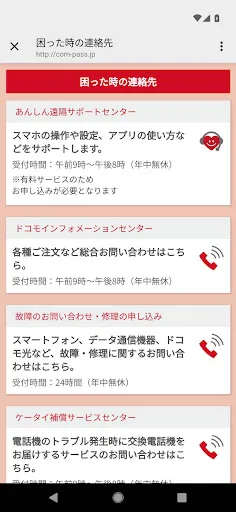 Скриншот 4 — ショップアプリ for ドコモショップ