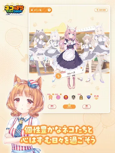 Скриншот 6 — ネコぱら セカイコネクト