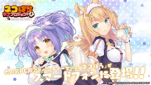 Скриншот 1 — ネコぱら ラブプロジェクト Vol.3