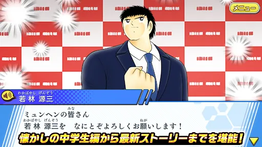 Скриншот 4 — キャプテン翼 ～たたかえドリームチーム～ サッカーゲーム