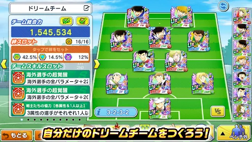 Скриншот 5 — キャプテン翼 ～たたかえドリームチーム～ サッカーゲーム
