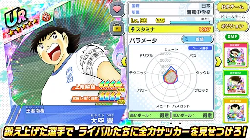 Скриншот 6 — キャプテン翼 ～たたかえドリームチーム～ サッカーゲーム