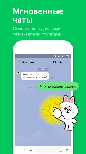 Скриншот 1 — LINE: звонки и сообщения