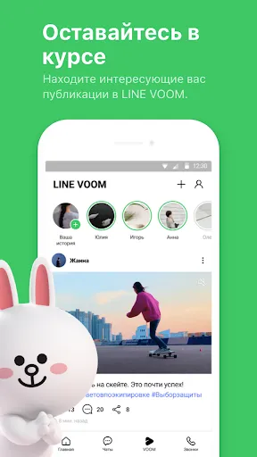 Скриншот 5 — LINE: звонки и сообщения